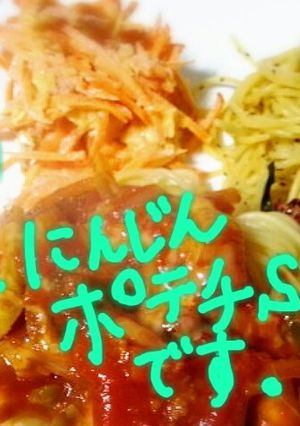 簡単☆人参ポテチ☆ツナ☆サラダ-レシピのメイン写真