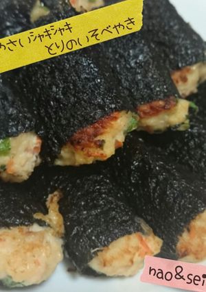 野菜ｼｬｷｼｬｷ鶏の磯辺焼き-レシピのメイン写真