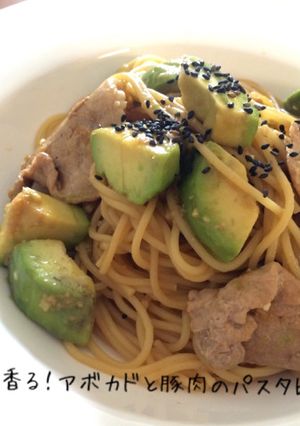 わさび醤油香る!アボカドと豚肉のパスタ-レシピのメイン写真
