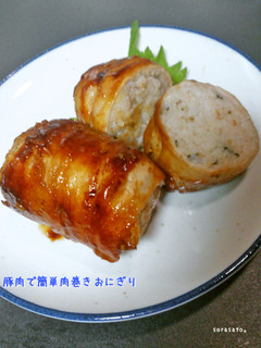 豚肉で簡単肉巻きおにぎり-レシピのメイン写真