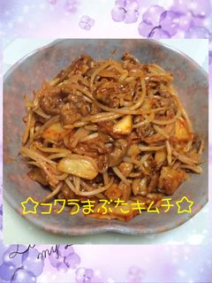 ☆コク旨♪豚キムチ☆-レシピのメイン写真