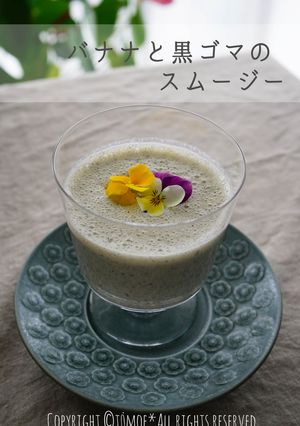 バナナと黒ゴマのスムージー-レシピのメイン写真