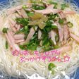 ☆塩レモン冷やしぶっかけ素麺☆