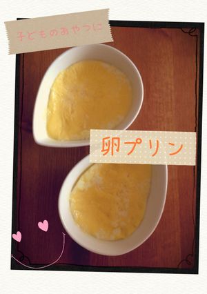 子どものおやつにレンジで卵プリン-レシピのメイン写真