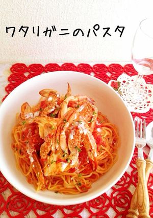 ワタリガニのパスタ-レシピのメイン写真