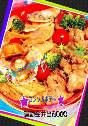 運動会弁当2014-レシピのメイン写真