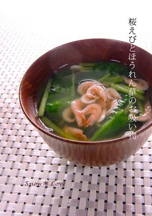 桜えびとほうれん草の❀お吸い物❀-レシピのメイン写真