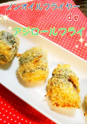 ノンオイルフライヤーdeアジロールフライ-レシピのメイン写真