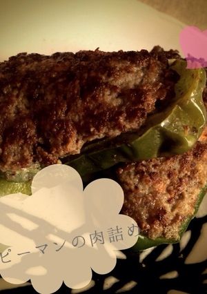 ▽ピーマンの肉詰め-レシピのメイン写真