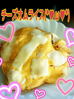 チーズオムライス-レシピのメイン写真