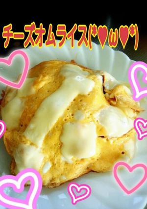 チーズオムライス-レシピのメイン写真