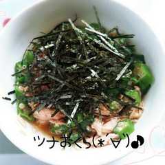 รูปของ 簡単♪ツナおくら(*´∀`)♪