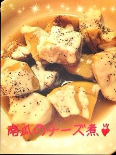 簡単おつまみ❁南瓜のチーズ煮❁-レシピのメイン写真