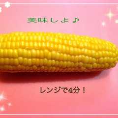 รูปของ とうもろこしの茹で方☆時短!