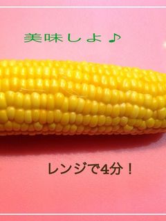 とうもろこしの茹で方☆時短!-レシピのメイン写真