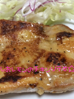 ☆塩レモンのチキンソテー☆-レシピのメイン写真