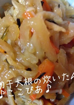 ♡食物繊維いっぱい♡切干大根の炊いたん♡-レシピのメイン写真