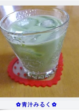 ✿青汁みるく✿-レシピのメイン写真