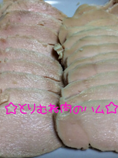 ☆鶏むね肉のハム☆-レシピのメイン写真