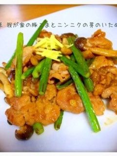 簡単 我が家の豚コマとニンニクの芽炒め-レシピのメイン写真