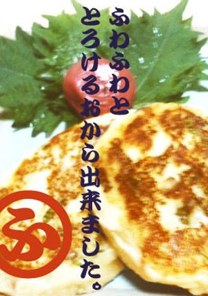 おからとろろ梅シソOYAKI-レシピのメイン写真
