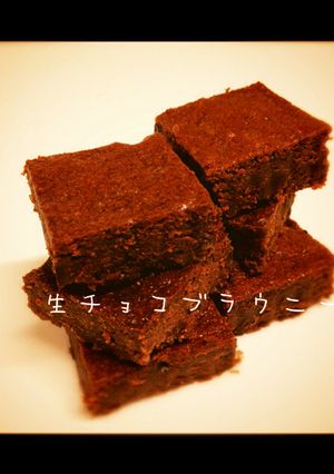 簡単♪たっぷり濃厚生チョコブラウニー-レシピのメイン写真