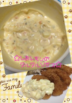 ☆塩レモンタルタルソース☆-レシピのメイン写真