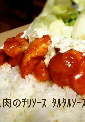 鶏むね肉のチリソースタルタルソース添え-レシピのメイン写真