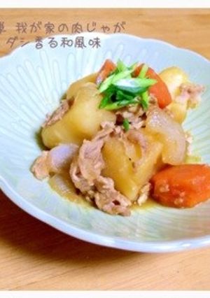 簡単 基本の肉じゃが ダシ香る和風味-レシピのメイン写真