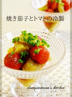 焼き茄子とトマトの冷製☺柚子胡椒風味-レシピのメイン写真