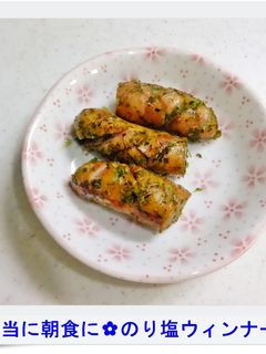 ✿お弁当に朝食に✿のり塩ウィンナー✿-レシピのメイン写真