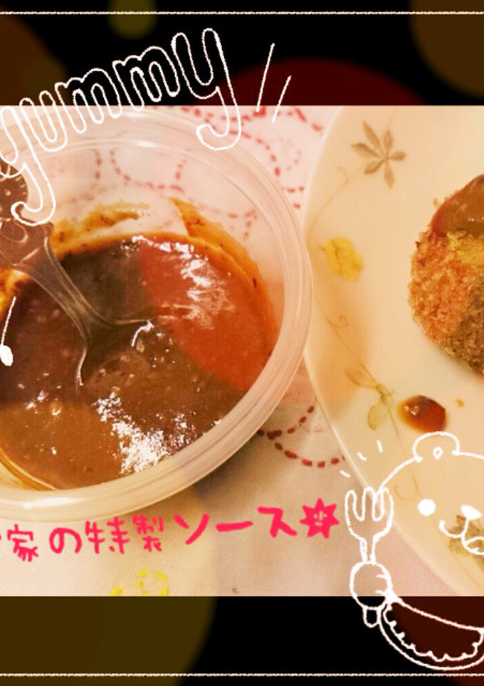 簡単！本格ソース★-レシピのメイン写真