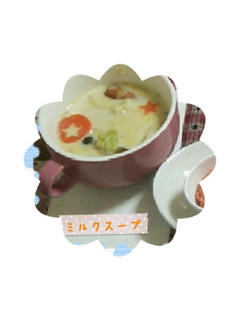 *ミルクスープ*-レシピのメイン写真