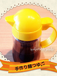 簡単!手作りめんつゆ-レシピのメイン写真