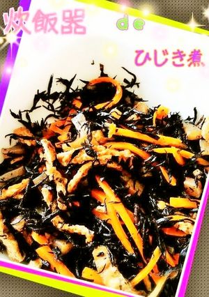 簡単♡美味しい♡炊飯器deひじき煮♪-レシピのメイン写真