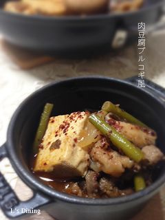 スタミナ肉豆腐~プルコギ風-レシピのメイン写真