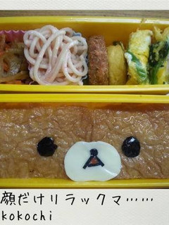 簡単キャラ弁♪顔だけリラックマ-レシピのメイン写真