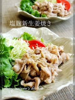 簡単シンプルに新生姜で豚肉の塩麹生姜焼き-レシピのメイン写真
