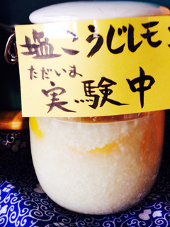 つぶつぶ塩レモン麹 (実験中)-レシピのメイン写真