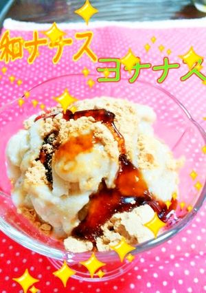 和ナナス♡ヨナナス～お豆腐で♪-レシピのメイン写真