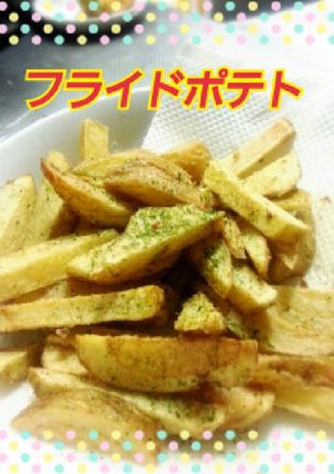 簡単！ホクホクフライドポテト-レシピのメイン写真