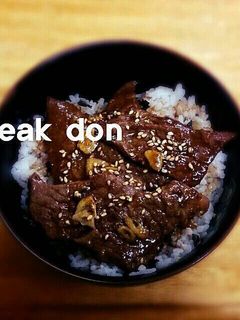 ステーキ丼-レシピのメイン写真