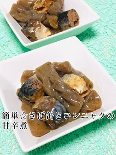 簡単☆さば缶とコンニャクの甘辛煮-レシピのメイン写真