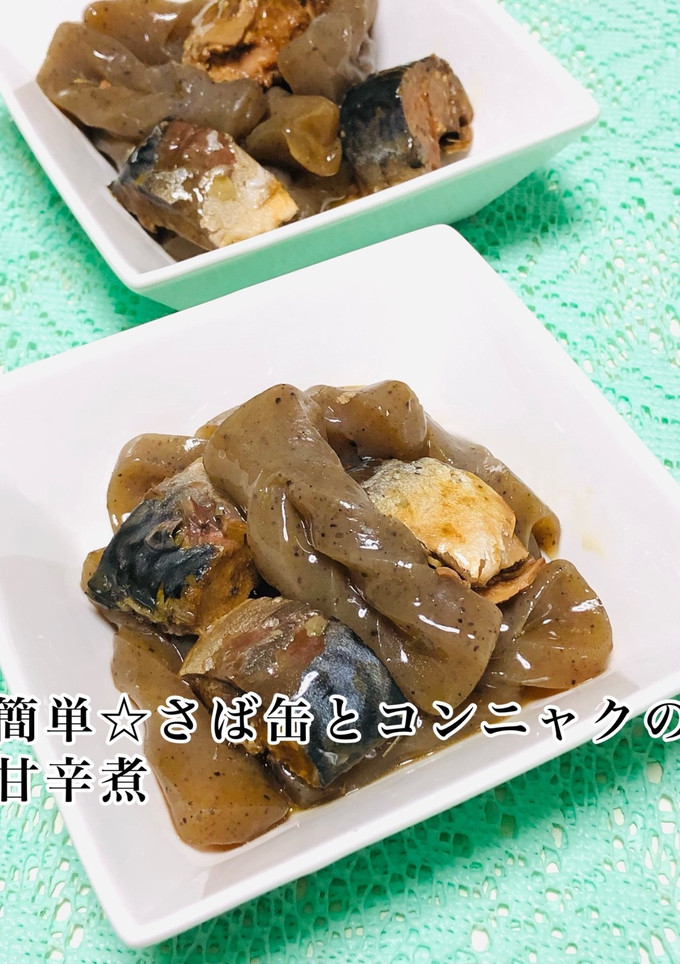 簡単☆さば缶とコンニャクの甘辛煮-レシピのメイン写真