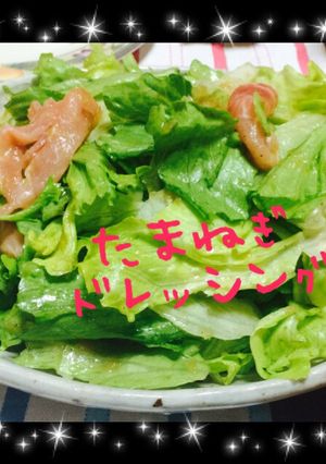玉ねぎドレッシング-レシピのメイン写真