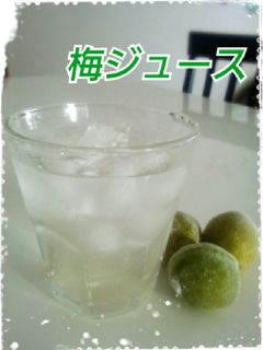 簡単梅ジュース-レシピのメイン写真