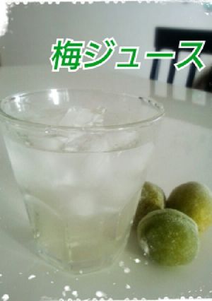 簡単梅ジュース-レシピのメイン写真
