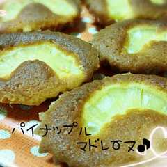รูปของ パイナップルのマドレーヌ(*´∀`)♪
