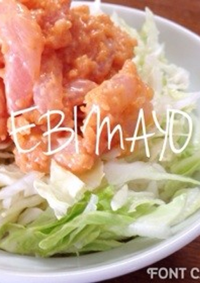 簡単！エビマヨ丼-レシピのメイン写真
