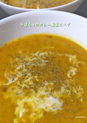 かぼちゃのカレー風味スープ-レシピのメイン写真